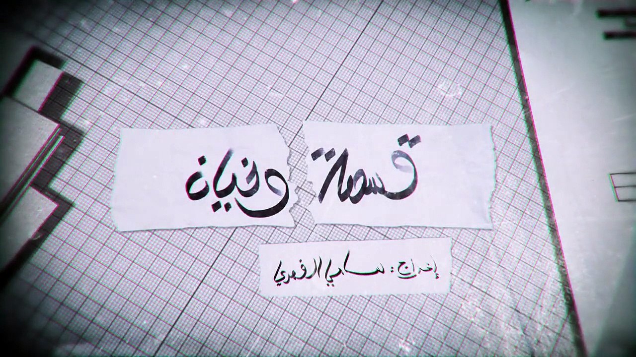 Kesmat Wkhayen Episode 01 Partie 02(1)