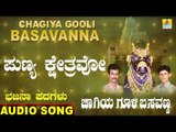 ಪುಣ್ಯ ಕ್ಷೇತ್ರವೋ | Chagiya Gooli Badavanna | North Karnataka Bhajana Padagalu | Jhankar Music