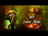 हे छठी मईया - Hey Chhathi Maiya Tohar Mahima Apar | Rakesh Mishra | Chhath Pooja Song