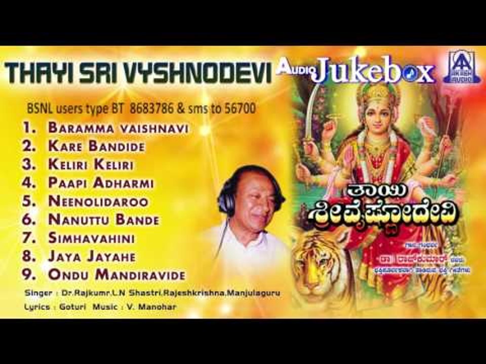 Dr. Rajkumar - Thayi Sri Vyshnodevi | Kannada Devotional Songs