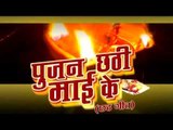 Pujan Chhathi Mai Ke | Arvind Akela Kalluji, Chetna | Chhath Pooja Song