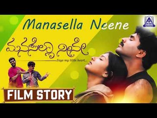 Manasella Neene I Kannada Film Story I Nagendra Prasad,Gayathri Raghuram I Akash Audio