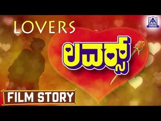 Lovers I Kannada Film Story I  Vishwanath, Vijayashree I Akash Audio