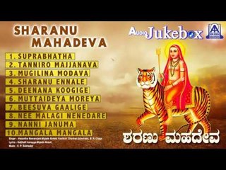 Sharanu Mahadeva  | Kannada Devotiona l Songs I Kasthuri Shankar, B. R. Chaya | Akash Audio