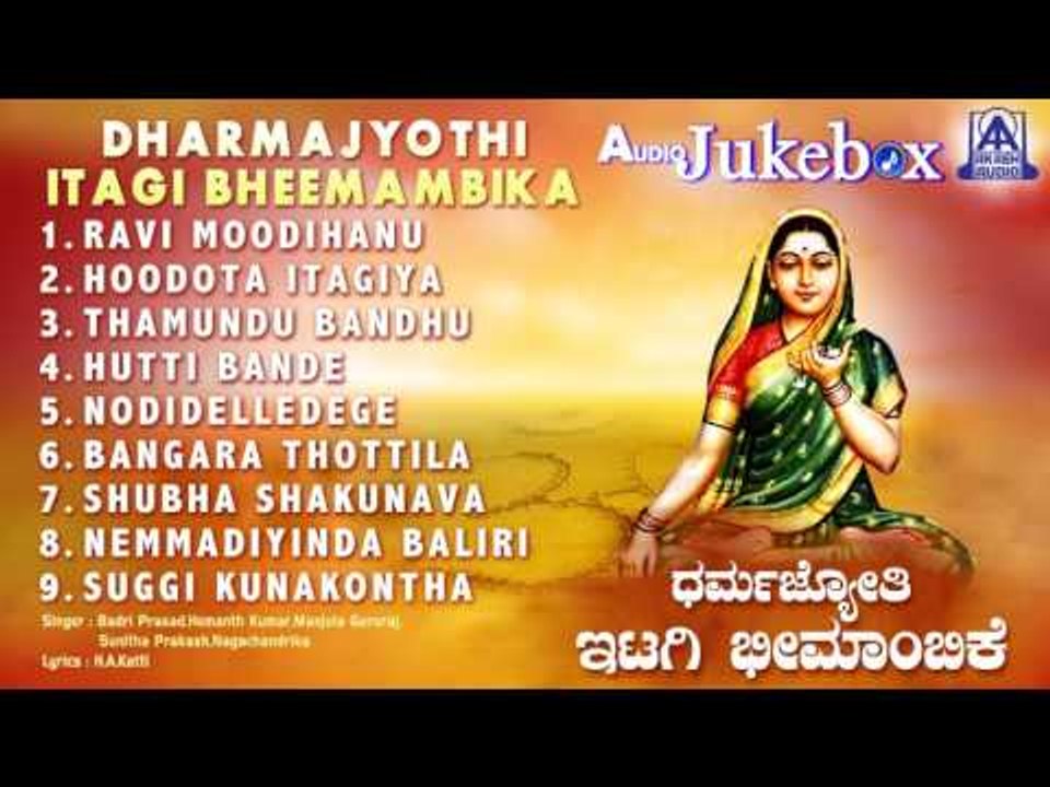 Dharmajyothi Itagi Bheemambika | Kannada Devotional Songs I Badri Prasad | Akash Audio
