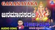Janamanasadali | Gananaayaka | Kannada Devotional Songs | Hemanth Kumar | Akash Audio