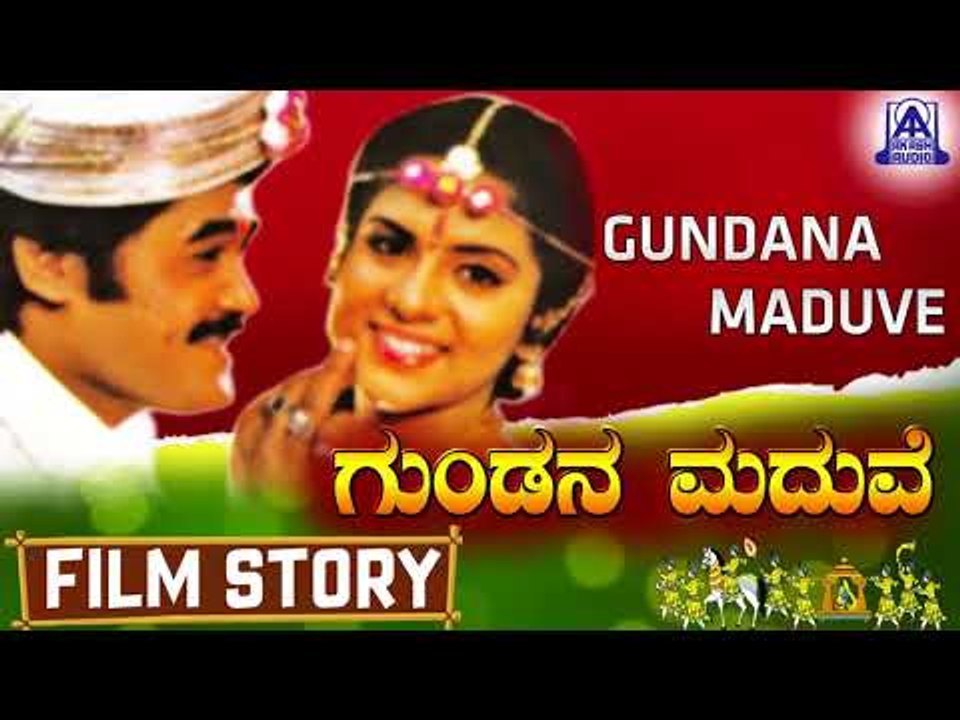Gundana Maduve I Kannada Film Story I Jaggesh, Ragini I Akash Audio