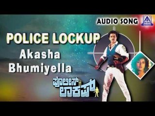 Police Lockup | "Akasha Bhumiyella" Audio Song | Arjun Sarja,Kavya | Akash Audio