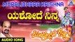 ಶ್ರೀ ಕೃಷ್ಣ ಭಕ್ತಿಗೀತೆಗಳು - Yashode Ninna | Muralidhara Krishna | Kannada Devotional Songs