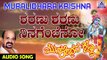 ಶ್ರೀ ಕೃಷ್ಣ ಭಕ್ತಿಗೀತೆಗಳು - Sharanu Sharanu | Muralidhara Krishna | Kannada Devotional Songs