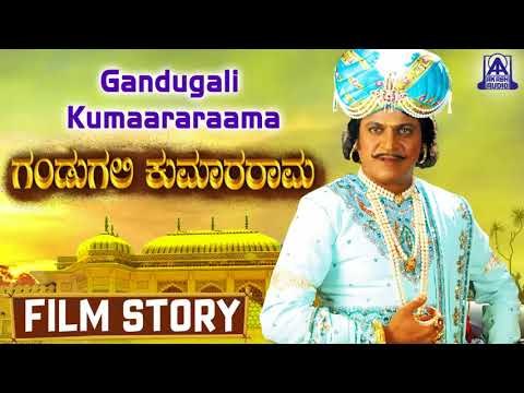 Gandugali Kumara Rama I Kannada Film Story I Shiva Rajkumar, Anitha, Laya Gorty I Akash Audio