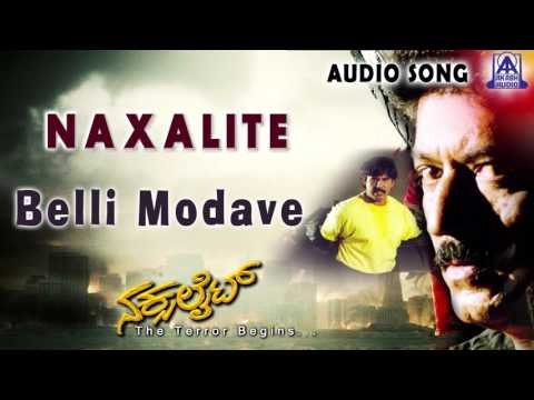 Naxalite | Belli Modave Audio Song | Devaraj,Vijayalakshmi | Akash Audio