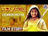 Chinnari Mutha I Kannada Film Story I Vijay Raghavendra, Sudharani I Akash Audio