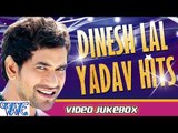 दिनेश लाल हिट्स || Dinesh Lal Yadav 