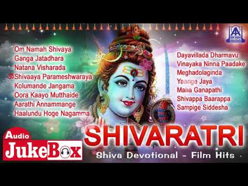 Shivaratri - Shiva Devotional Film Hits | Kannada Bhaktigeethegalu | Akash Audio