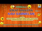 Virat Hasya Kavi Sammelan | Hasya Ras |  Live Comedy Show | Full Audio