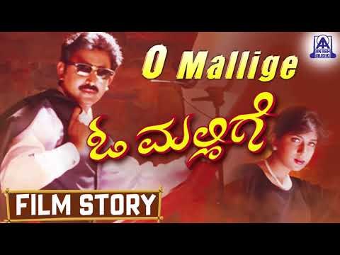 O Mallige I Kannada Film Story I Ramesh Aravind,Charulatha I Akash Audio