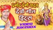 प्रमोद प्रेमी यादव हिट्स - Pramod Premi Yadav Devi Geet Hits || Video Jukebox || Bhojpuri Devi Geet