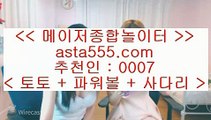 ✅레전드카지노✅    ✅마하라자 토토     asta999.com  [ 코드>>0007 ]   마하라자 토토✅    ✅레전드카지노✅