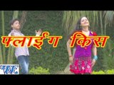 फ्लाइंग किस - Casting - Flying Kiss - Jaggu Jawala - Bhojpuri Hit Songs 2015 new