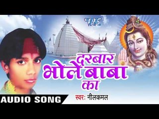 कान्हे  कावर | Kanhe Kawar Lelu | Darbar Bhole Baba Ke | NeelKamal | Bhojpuri Kawar Geet