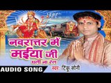 झुलुआ लगादी  Raja Ji | Navratar Me Maiya Ji Dhali Na Rail | Tinku Soni | Bhojpuri Devi Geet