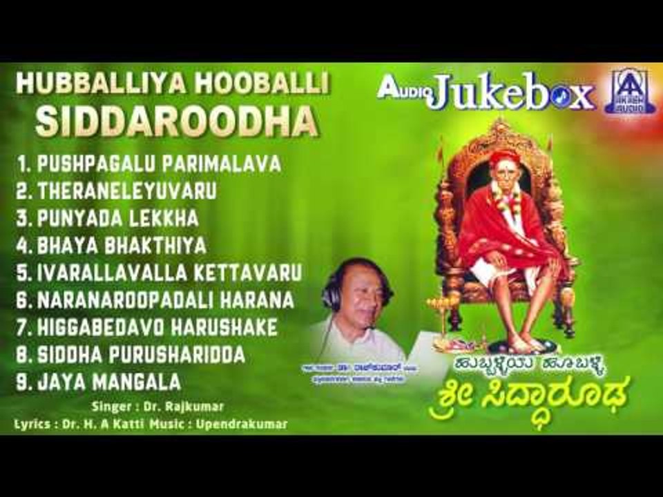 Dr. Rajkumar - Hubballiya Hooballi Sri Siddaroodha | Kannada Devotional Songs |