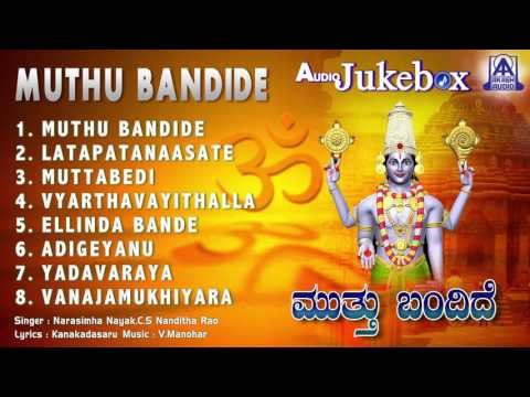 Muthu Bandide | Famous Dasarapada Jukebox | Kanaka Dasaru | V Manohar
