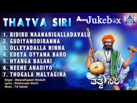 Tatva Siri | Vachana I Basavalingaiah Hiremutt | Akash Audio