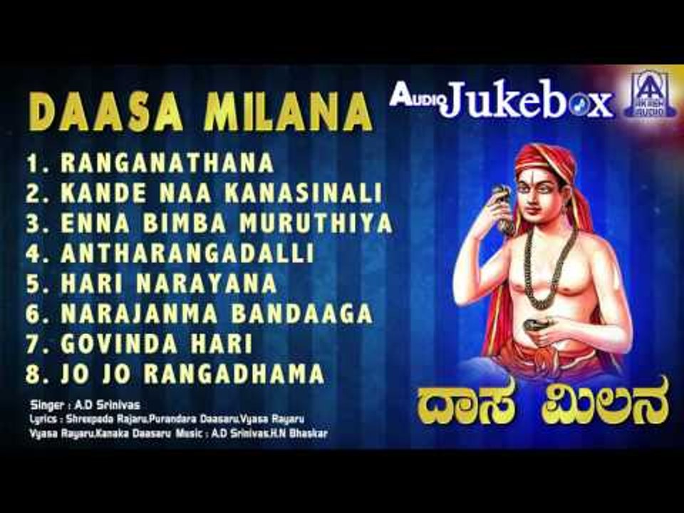 Daasa Milana | Famous Dasarapada Jukebox | A D Srinivas | Akash Audio