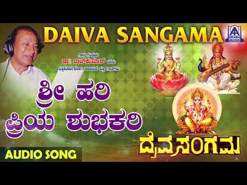Srihari Priye | Daiva Sangama | Kannada Devotional Songs | Dr. Rajkumar | Akash Audio