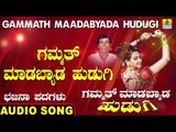 ಗಮ್ಮತ್ ಮಾಡಬ್ಯಾಡ ಹುಡುಗಿ-Gammath Maadabyada Hudugi |North Karnataka Bhajana Padagalu |Jhankar Music