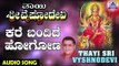 Kare Bandide | Thayi Sri Vyshnodevi | Kannada Devotional Songs | Akash Audio