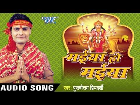 काहे इंकार गर्दन कटाई | Maiya Ho Maiya | Purushottam Priyedarshi | Bhojpuri Bhakti Song