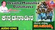 Kannada Naadina | Devatha Manushya Dasimayya | Kannada Devotional Songs | Akash Audio