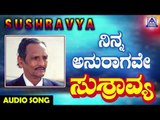 ಜನಪದ ಗೀತೆಗಳು - Ninna Anuraghave | Sushravya | Kannada Folk Songs | Akash Audio