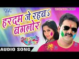 हरदम जे रहबs बंगलोर || Satrangi Colour || Pawan Singh || Bhojpuri Hit Holi Songs 2016 new