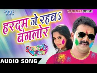 Video herunterladen: हरदम जे रहबs बंगलोर || Satrangi Colour || Pawan Singh || Bhojpuri Hit Holi Songs 2016 new