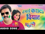 हमसे करादs बियाह  सरऊ || Satrangi Colour || Pawan Singh || Bhojpuri Hit Holi Songs 2016 new