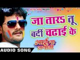 जा तारs तू वर्दी चढ़ाई के | Aai Na Lagali | Khesari Lal | Bhojpuri Hit Holi Song 2016 new