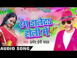 होली में ननदो चोली नसवलू - Rang Daleda Holi Me | Pramod Premi Yadav | Bhojpuri Holi Song 2016