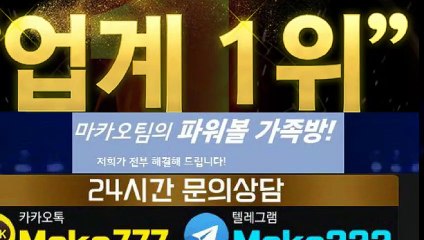 스포츠가족방【톡:Maka777】‍‍『마카오팀 가족방』