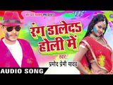गिरल बा सजनवा ऐ सखी - Rang Daleda Holi Me | Pramod Premi Yadav | Bhojpuri Holi Song 2016
