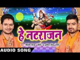 देवघर घुमाईदs ए रजऊ II Hey Natrajan II Shivesh Mishra,Amit Singh II Bhojpuri II Kanwar Bhajan-2016