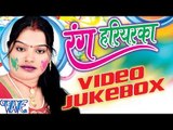 रंग हरियरका || Rang Hariyarka || Pushpa Rana || Video JukeBOX || Bhojpuri Hit Holi Songs 2016 new