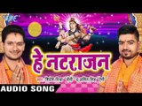 बाबा हो लभर हमरो II Hey Natrajan II Shivesh Mishra,Amit Singh II Bhojpuri II Kanwar Bhajan-2016