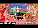 सातो बहिनिया अइली | Sato Bahiniya Aili | Suna Banjhin Ke Pukar | Mantu Lal | Bhojpuri Devi Geet 2016