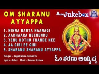 Om Sharanu Ayyappa | Ayyappa Devotional Songs I Goturi | Akash Audio