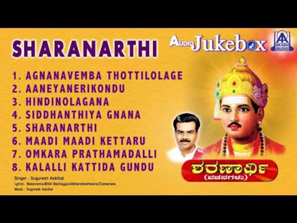 Sharanarthi | Kannada Devotional Songs I Basaveshwara Vachana | Akash Audio