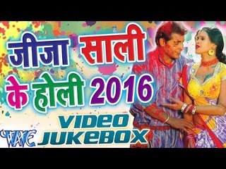 Jija Saali Ke Holi || 2016  || Video JukeBOX || Bhojpuri Hit Holi Songs new
